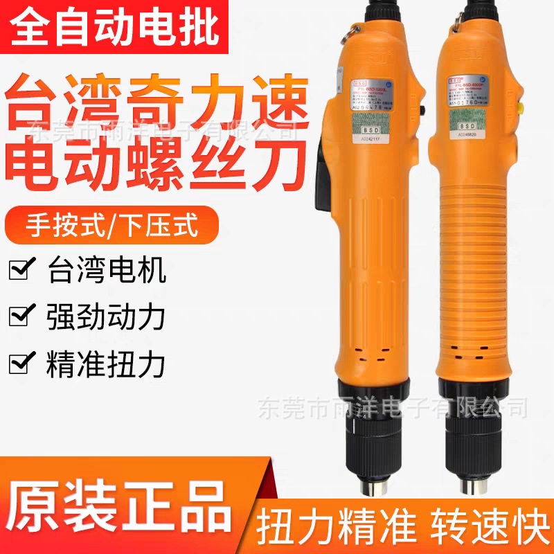 奇力速电批电动螺丝刀比速迪BSD3000 6600L/P 8800L/P