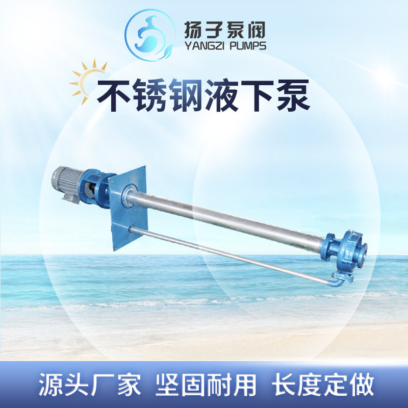 FY型立式液下不锈钢泵 高温夹套液下泵 液下离心泵 合金密封