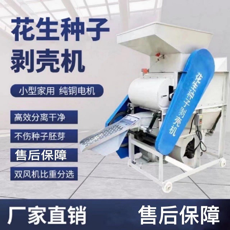 800型花生种剥壳机家用商用花生仁壳脱离机榨油坊电动花生去壳机