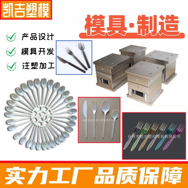 塑料刀叉勺模具 塑料汤匙模具 低价一次性刀叉勺模具