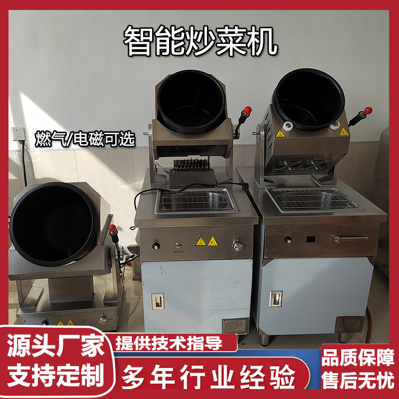 安创 商用智能炒菜机 餐厅酒店食堂全自动电磁炒菜机家用炒饭锅