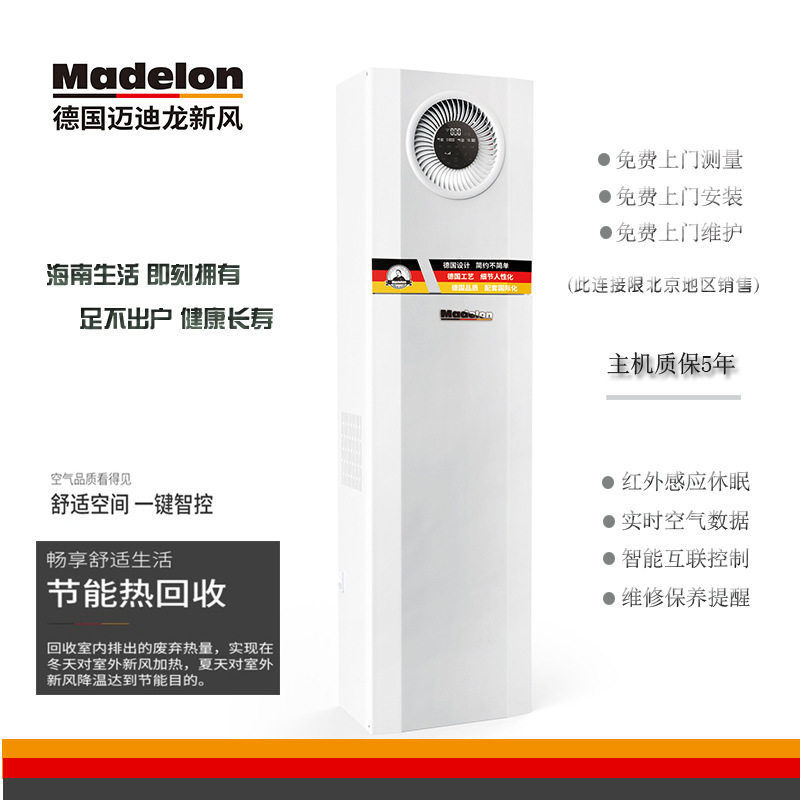 德国迈迪龙新风机除PM2.5甲醛