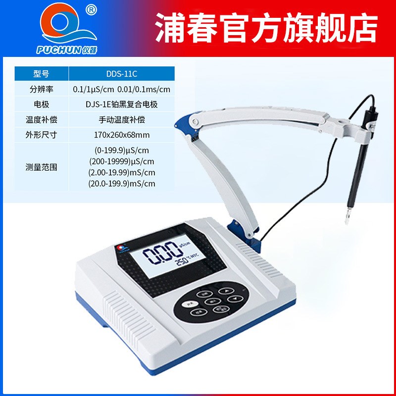 电导率仪数显台i式电导仪器实验室台式电导率仪 自动/手动温度补