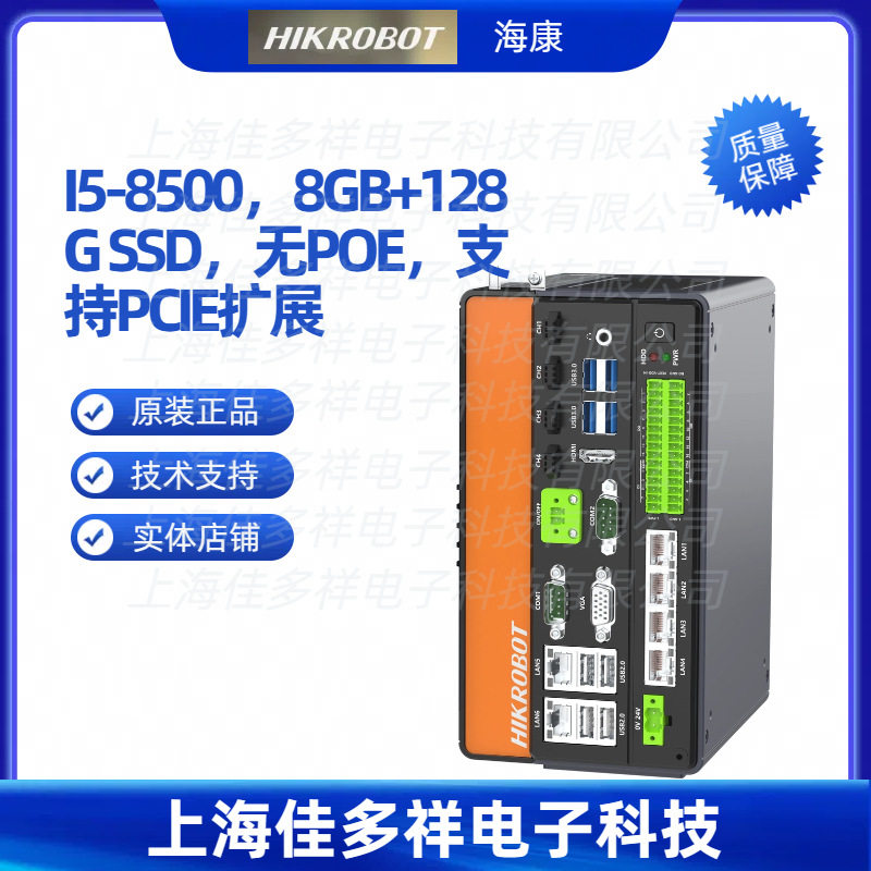 MV-VC3501H-128G60海康 I5-8500，8GB+128G SSD无POE支持PCIE扩展
