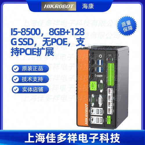 MV-VC3501H-128G60海康 I5-8500，8GB+128G SSD无POE支持PCIE扩展