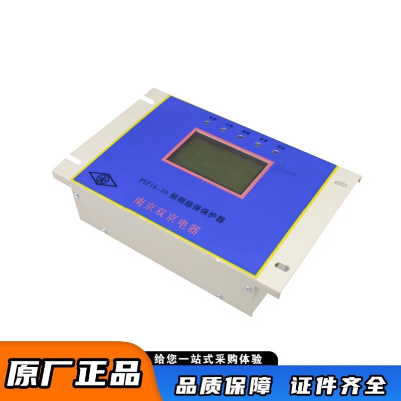 南京双京矿用照明综保保护器