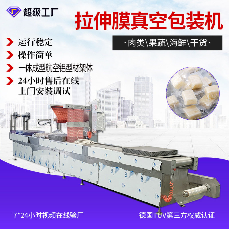 枣仁核桃派 DLZ420/520全自动真空拉伸膜包装机 枣夹核桃