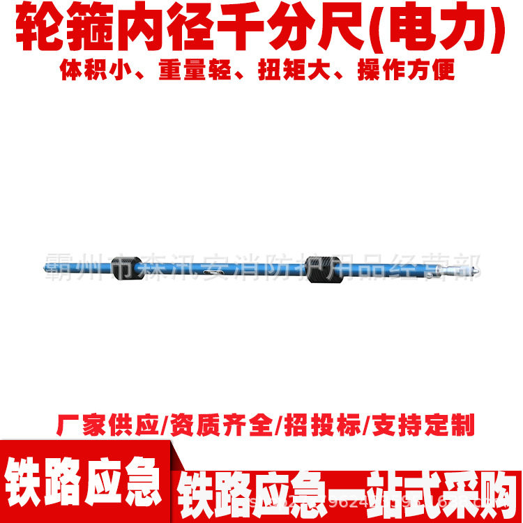 铁路车轮箍内径千分尺电力用