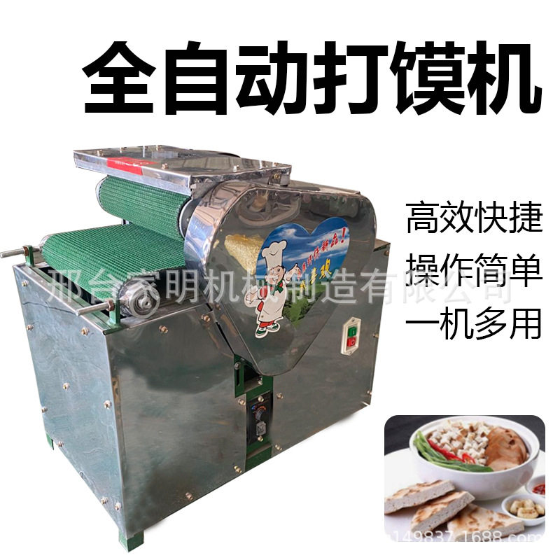 仿手工商用掰馍切饼机一次成型
