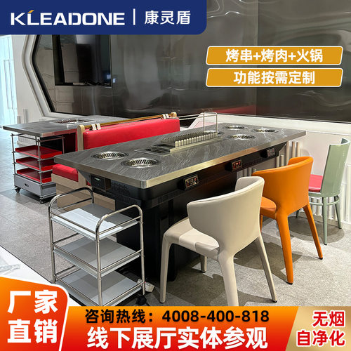 康灵盾智能无烟小火锅+全自动翻转烤串炉一体桌自净化桌电烤烤串