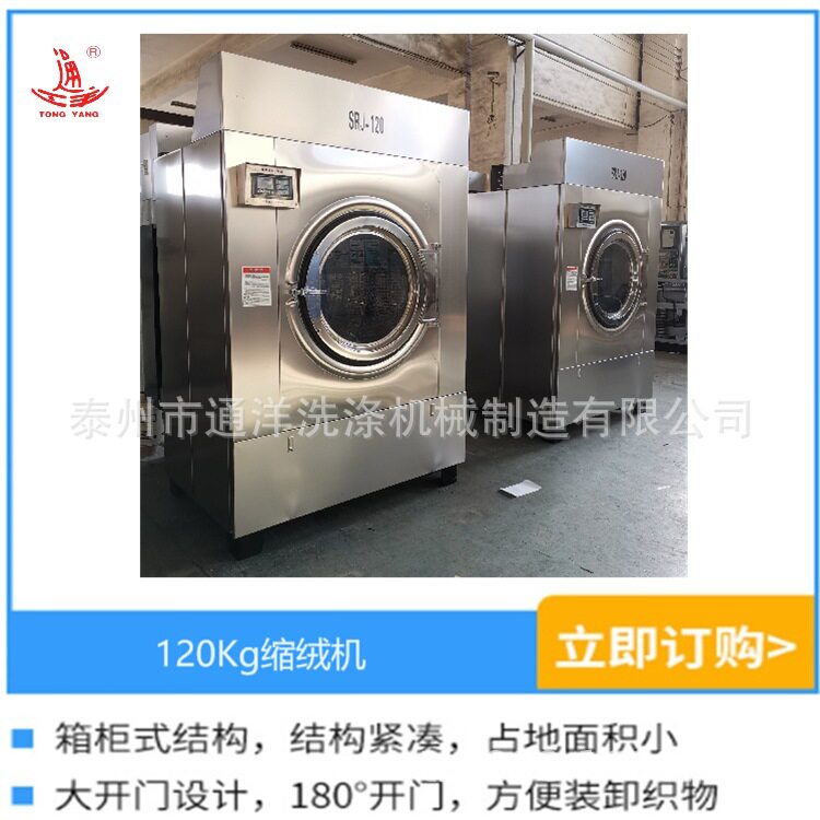 儿童服装缩绒机_通江多功能缩绒烘干一体机_蒸汽型无水缩绒机