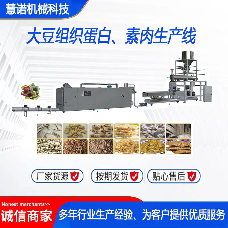 大豆人造素肉生产设备拉丝蛋白生产设备组织蛋白生产主机