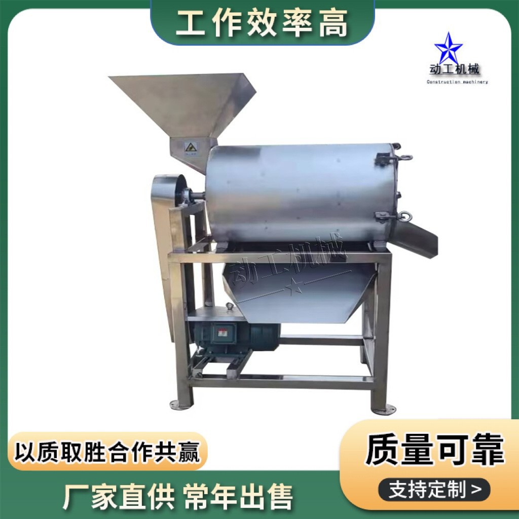 工业大型葡萄去皮去籽制浆机商用冻梨原浆机枇杷柠檬榨汁机