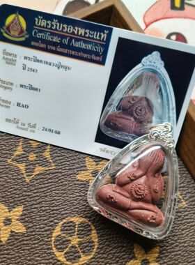 泰国佛系牌 龙婆moon2543必打佛 掩面佛   原庙真品泰牌