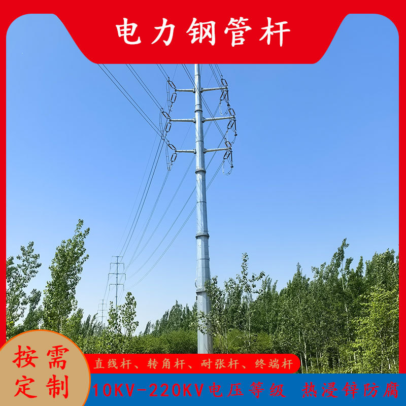 辽宁省鞍山市电力输电钢管杆 10KV高压架线钢杆 16米电力管塔重量