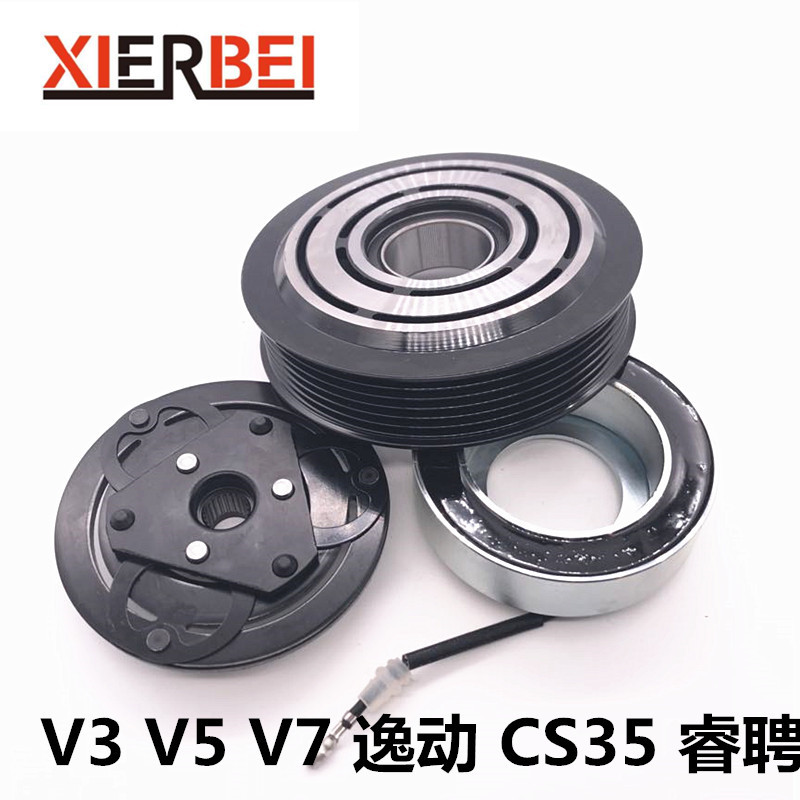 适用于长安悦翔V3V5V7逸动CS35睿聘压缩机电磁离合器泵头磁吸