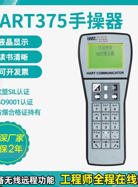 HART375/475中文英文现场通讯器手持器手抄器WHART手操器