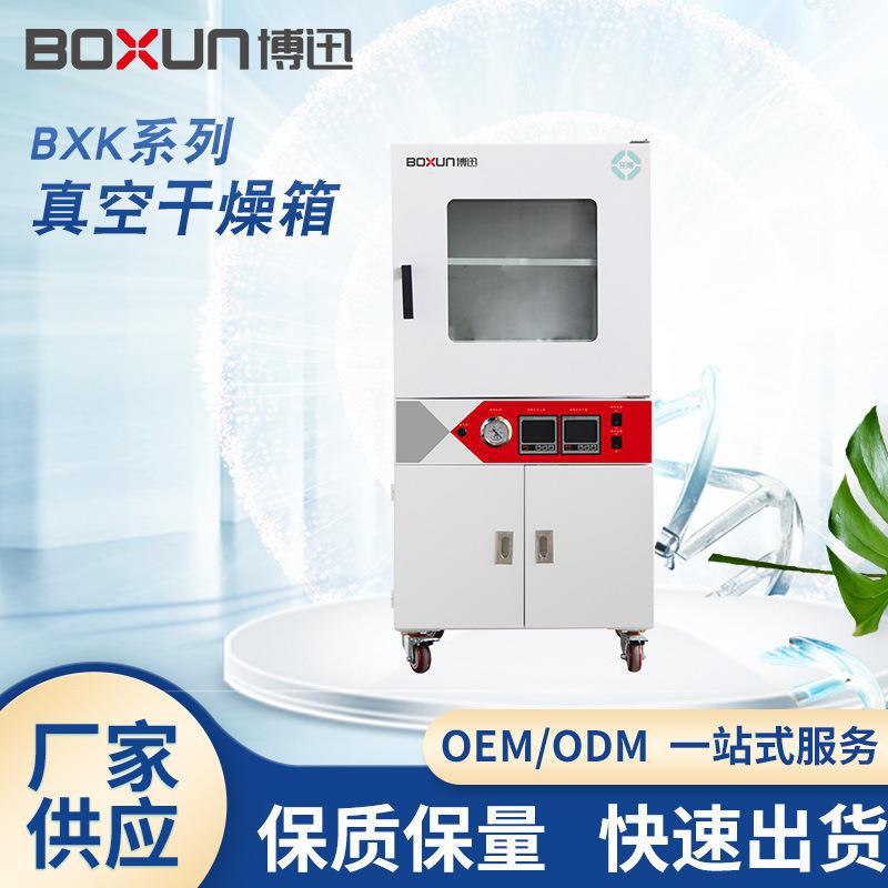 BXK系列实验室真空干燥箱