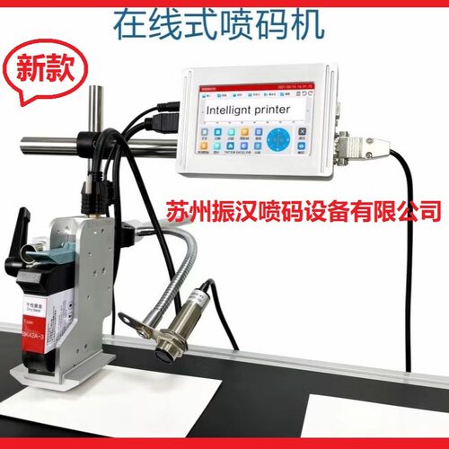 日期喷码机工业喷码机智能喷码机序列号流水号批号喷码机