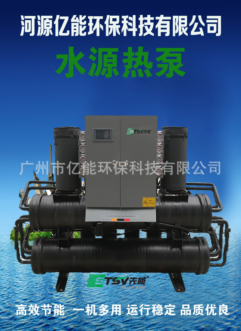 先威螺杆式超低温冷水热泵机组