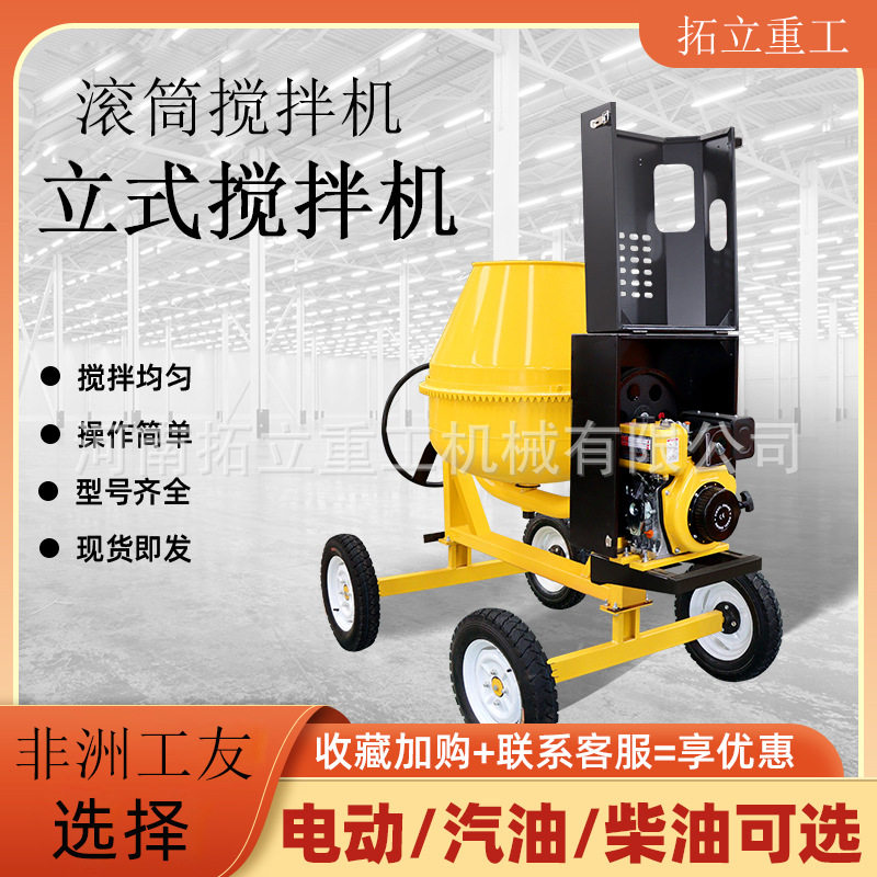 小型家用混凝土搅拌机水泥干粉砂浆混凝土全自动搅拌机建筑工地用