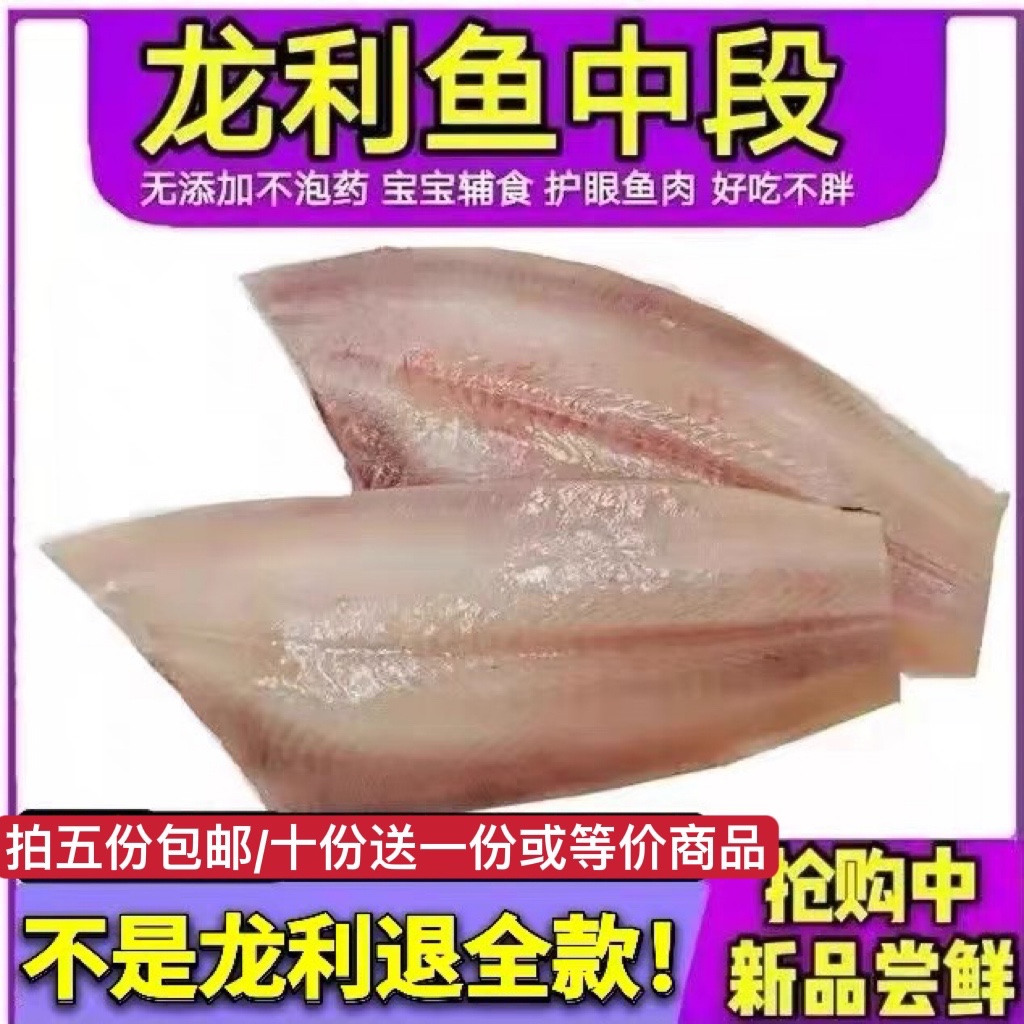 真正龙利鱼中段宝宝辅食新鲜舌头鱼舌鳎鱼深海鱼非巴沙鱼2条/份