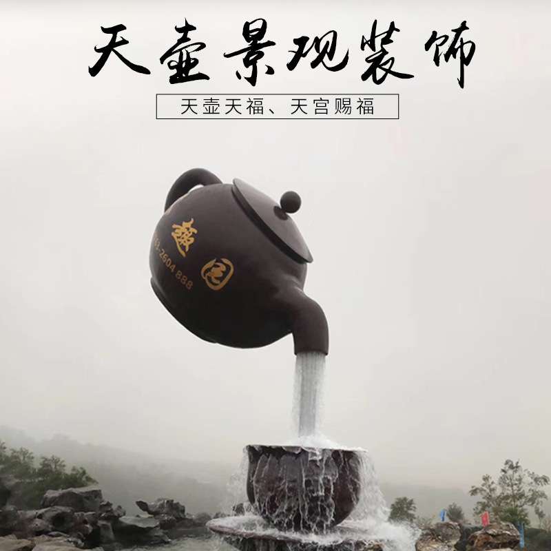 玻璃钢悬空流水天壶创意大茶壶旅游景点茶楼喷泉水景装饰摆件