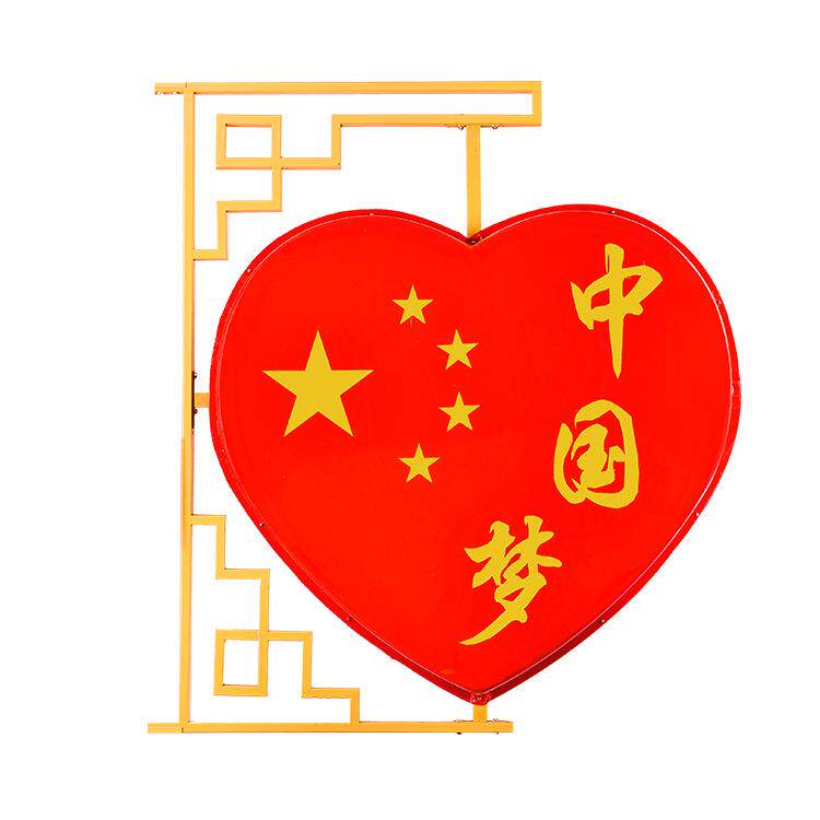 led造型灯 led中国梦心形景观灯 街道亮化专业厂家
