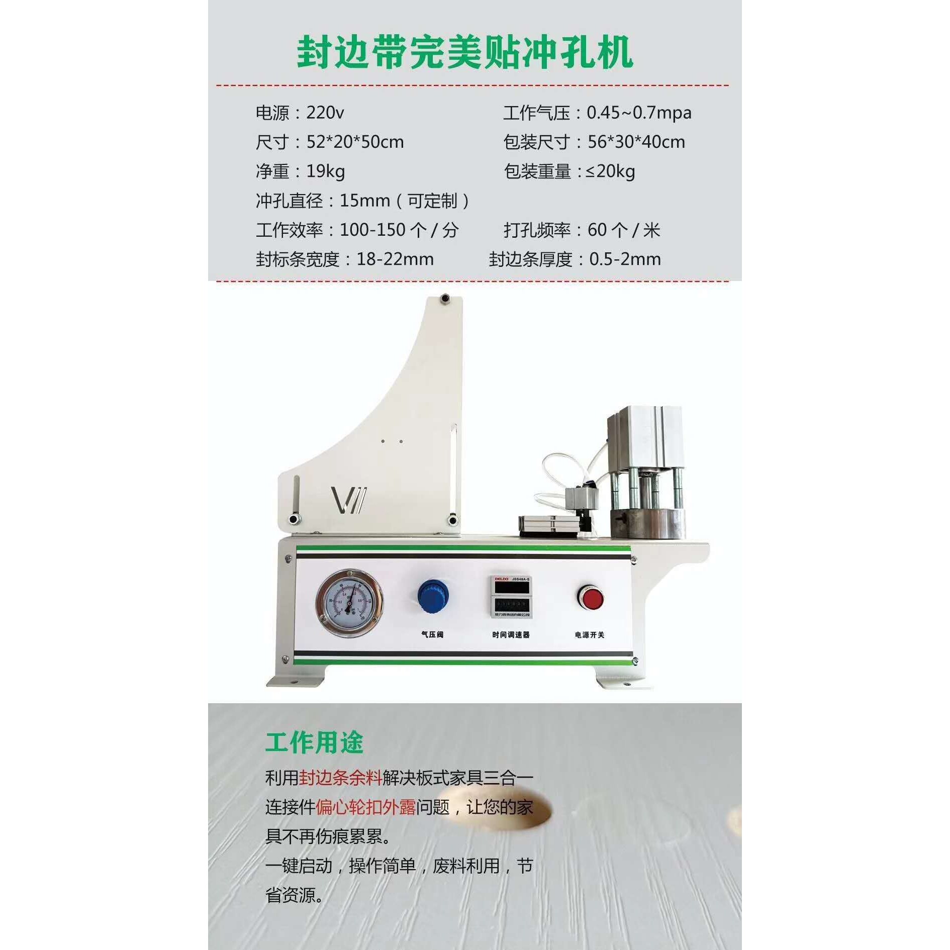 板式家具环美贴冲孔机封边条冲片机三合一孔位贴冲压机橱柜贴片机
