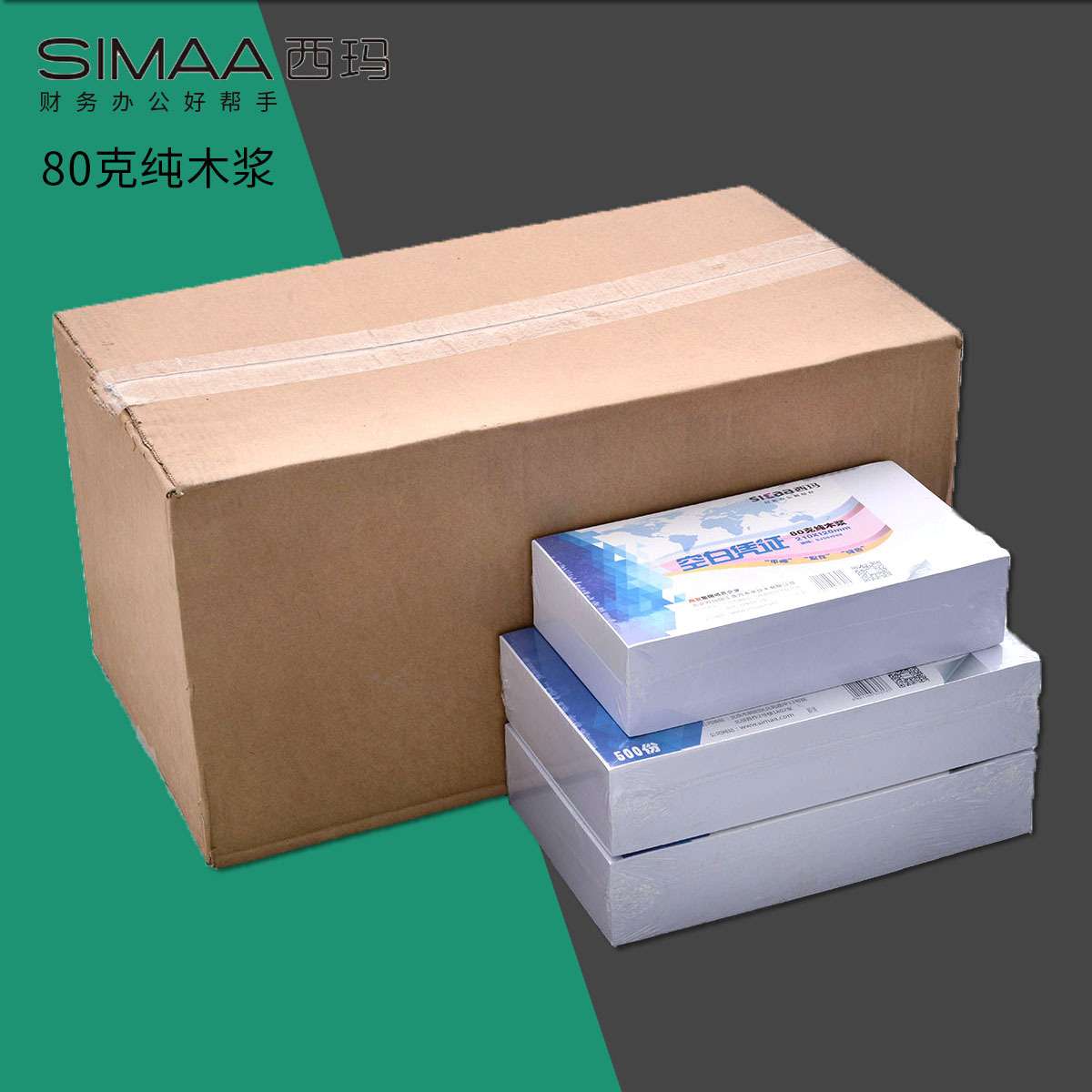 西玛空白凭证纸24*14凭证打印纸会计记账凭证整箱财务办公用品