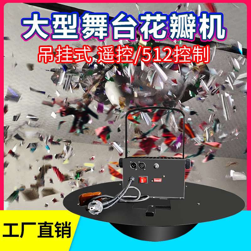 空中撒花瓣机飘纸机彩纸机仿真花瓣礼炮演出婚庆气氛道具假花瓣机图片