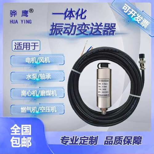 YZHB-A4-B1-C1-D6-E1-F1-G1一体化振动变送器 泵电机煤矿