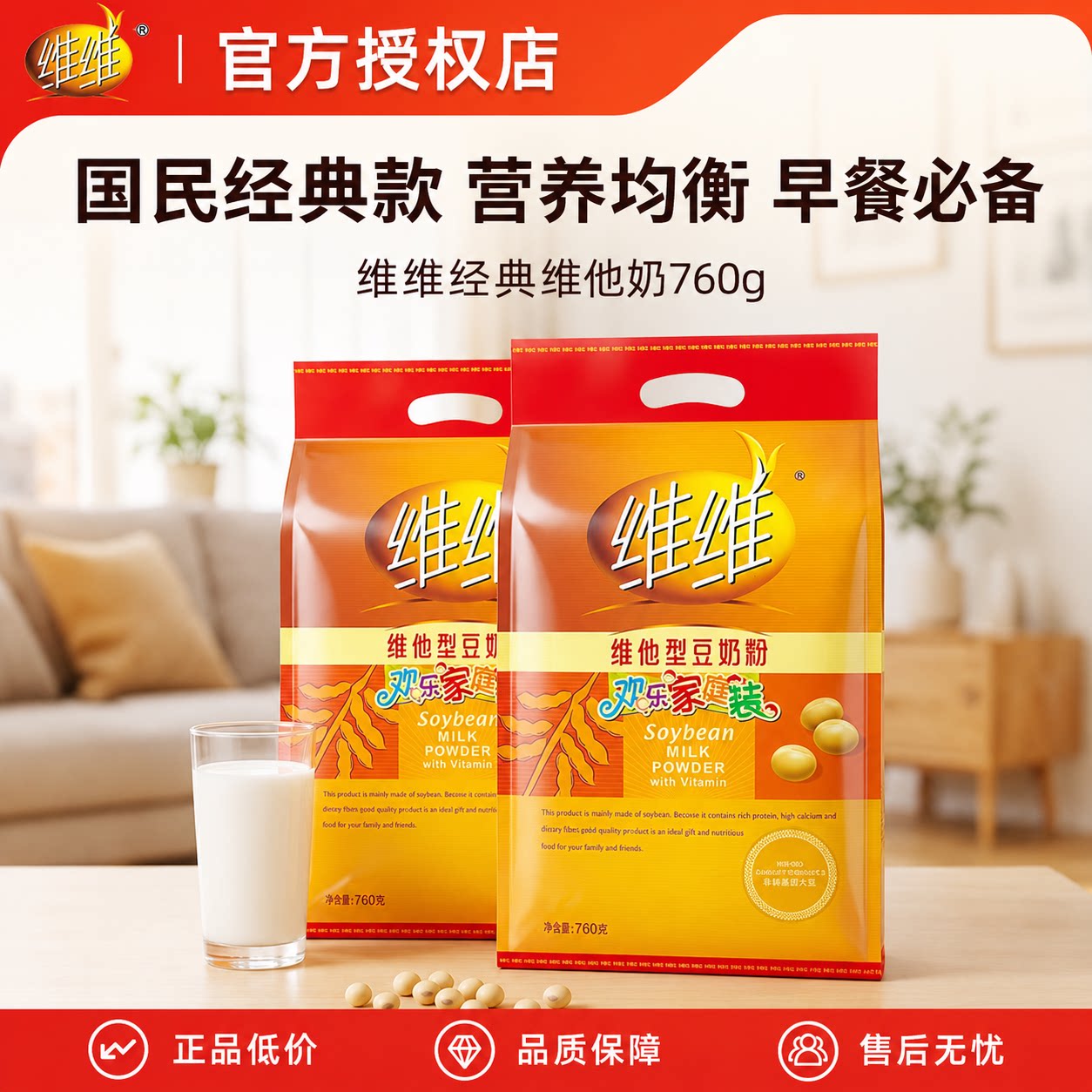 维维豆奶粉中秋礼盒送礼佳品豆浆粉学生营养代早餐正品官方旗舰店