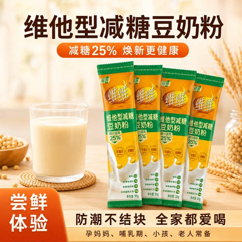 维维豆奶粉维他型营养高蛋白代早餐冲饮即食豆浆粉正品官方旗舰店