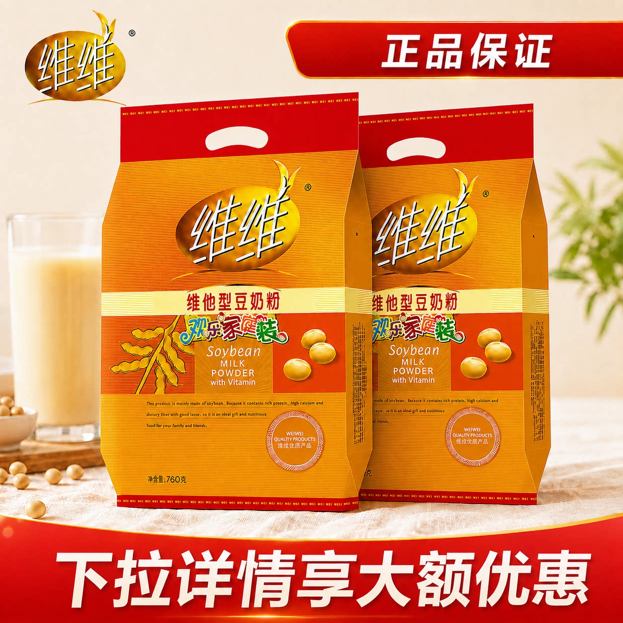 维维豆奶粉维他型760g营养高蛋白代早餐冲饮豆浆粉正品官方旗舰店图片