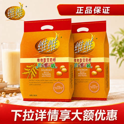 维维豆奶粉维他型760g营养高蛋白代早餐冲饮豆浆粉正品官方旗舰店