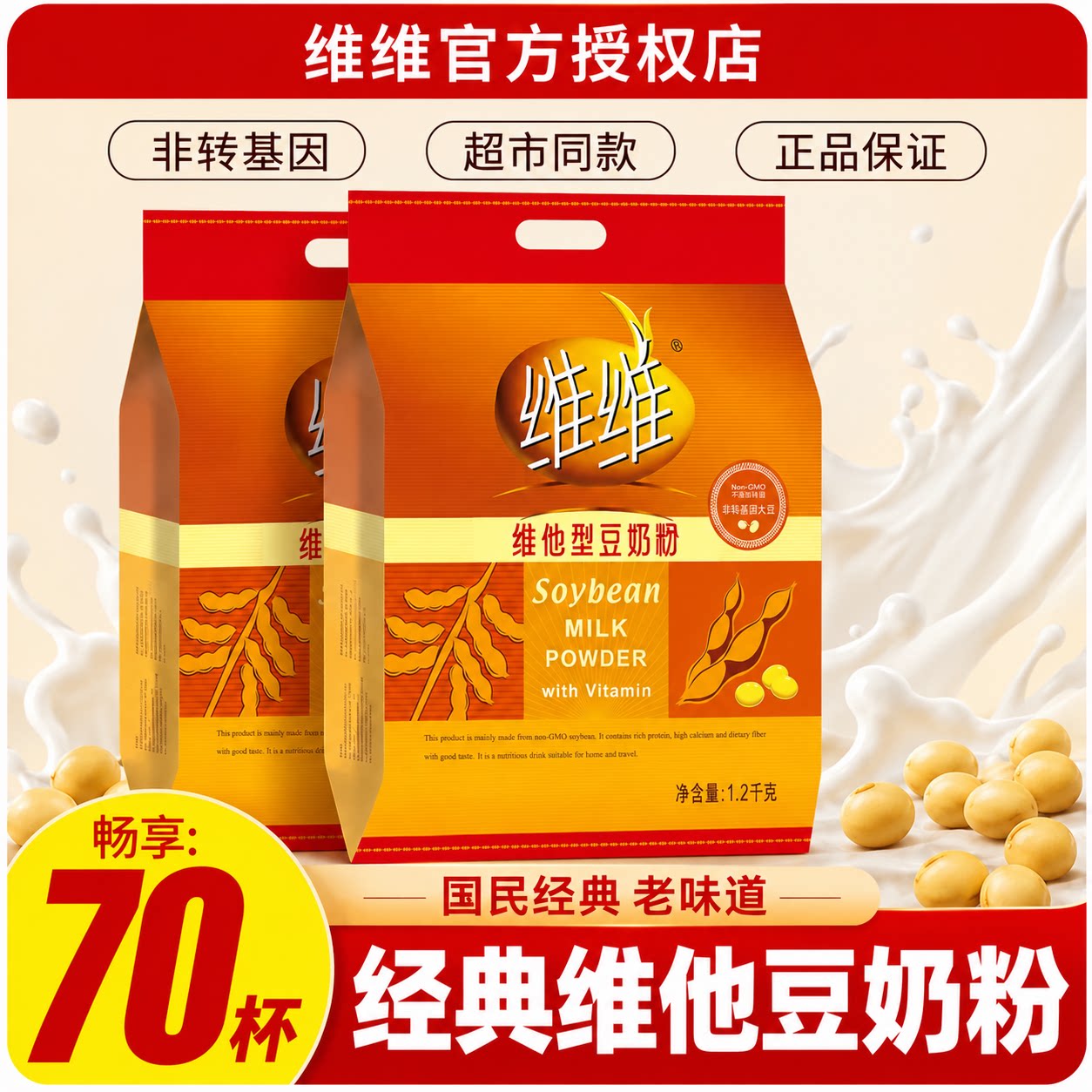 维维豆奶维他型豆奶粉1200g大包装家庭装早餐冲饮豆浆粉官方正品