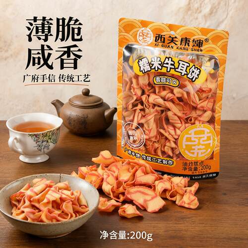 希点 西关康婶牛耳饼广东特产儿时零食传统糕点猫耳朵零食薄脆饼