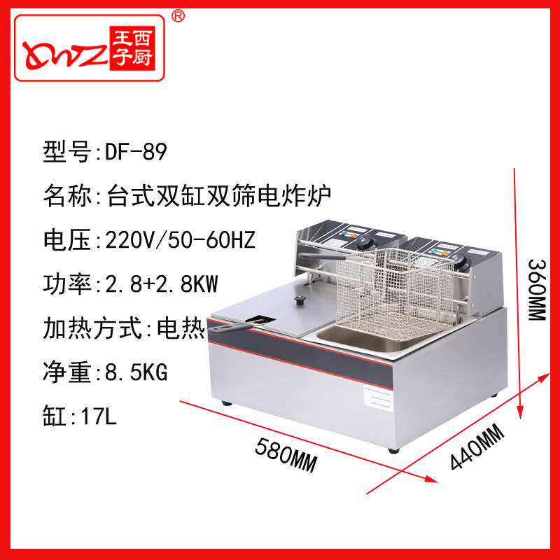 广州西厨王子油炸机DF-89台式双缸双筛电炸炉 薯条机 油锅 油条机