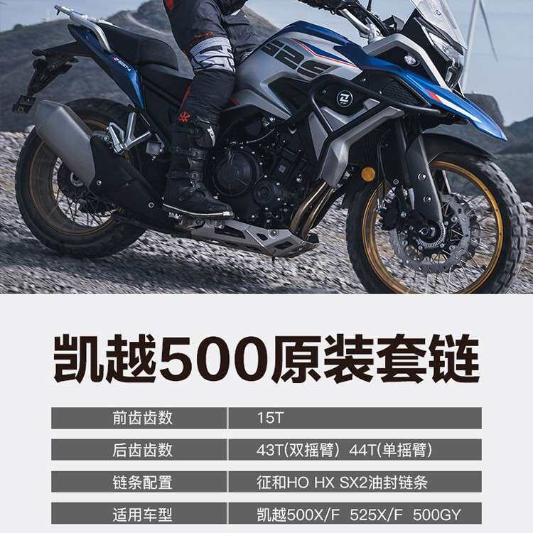 凯越500X/F 525X/F 500GY单摇臂 征和油封链条套链原厂大牙盘链轮
