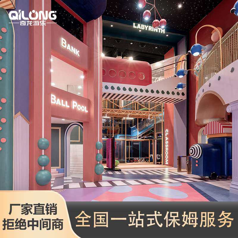 奇龙大型淘气堡儿童乐园室内游乐场设备滑滑梯项目游乐园游艺设施