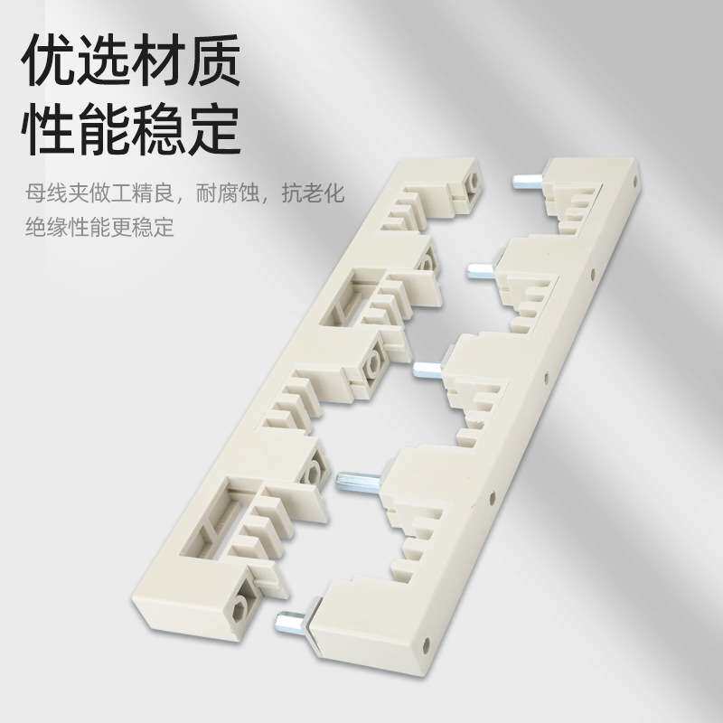 白色母线框绝缘母线夹 母线框 低压成套配件配电柜绝缘固定框支架