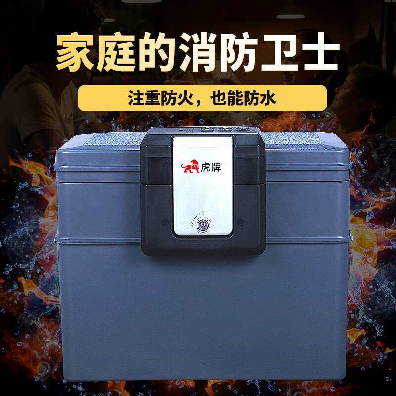 虎牌防火柜家用保险箱办公小型密码开启防水防盗入墙保管柜收纳箱