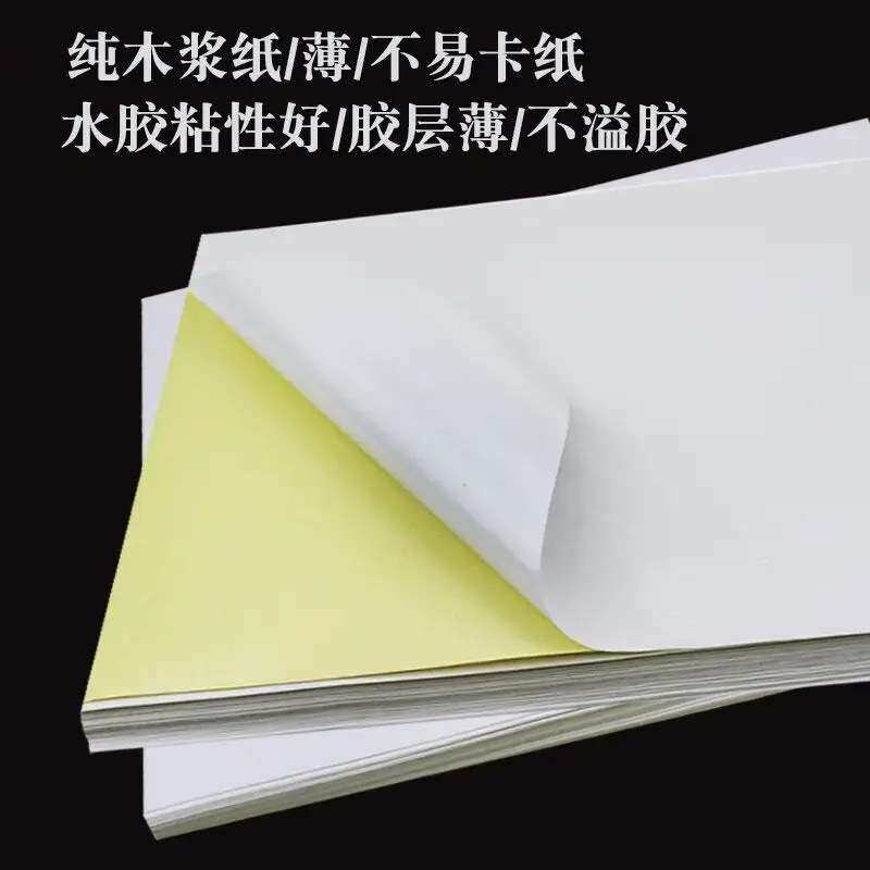 A4不干胶标签打印纸空白哑光面内分切割背胶贴纸自粘贴手写