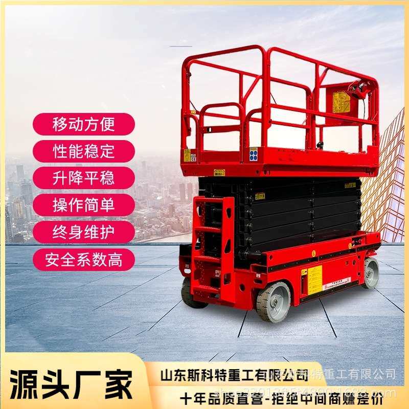 10米剪叉升降机高空作业平台电动液压升降车 移动式液压升降平台