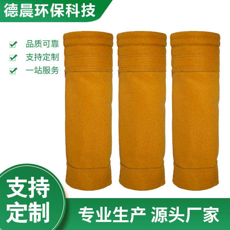 P84针刺毡除尘袋高温除尘布袋锅炉除尘器用集尘滤袋定 制厂家