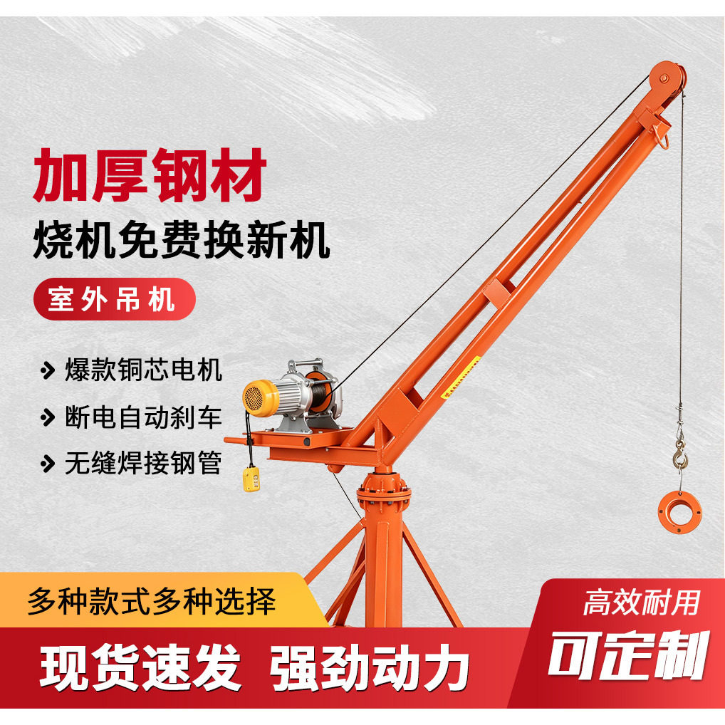 吊机家用小型楼顶室外上料起重机
