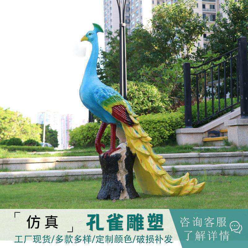 户外花园景观仿真孔雀玻璃钢雕塑小区草坪动物园摆件模型装饰庭院