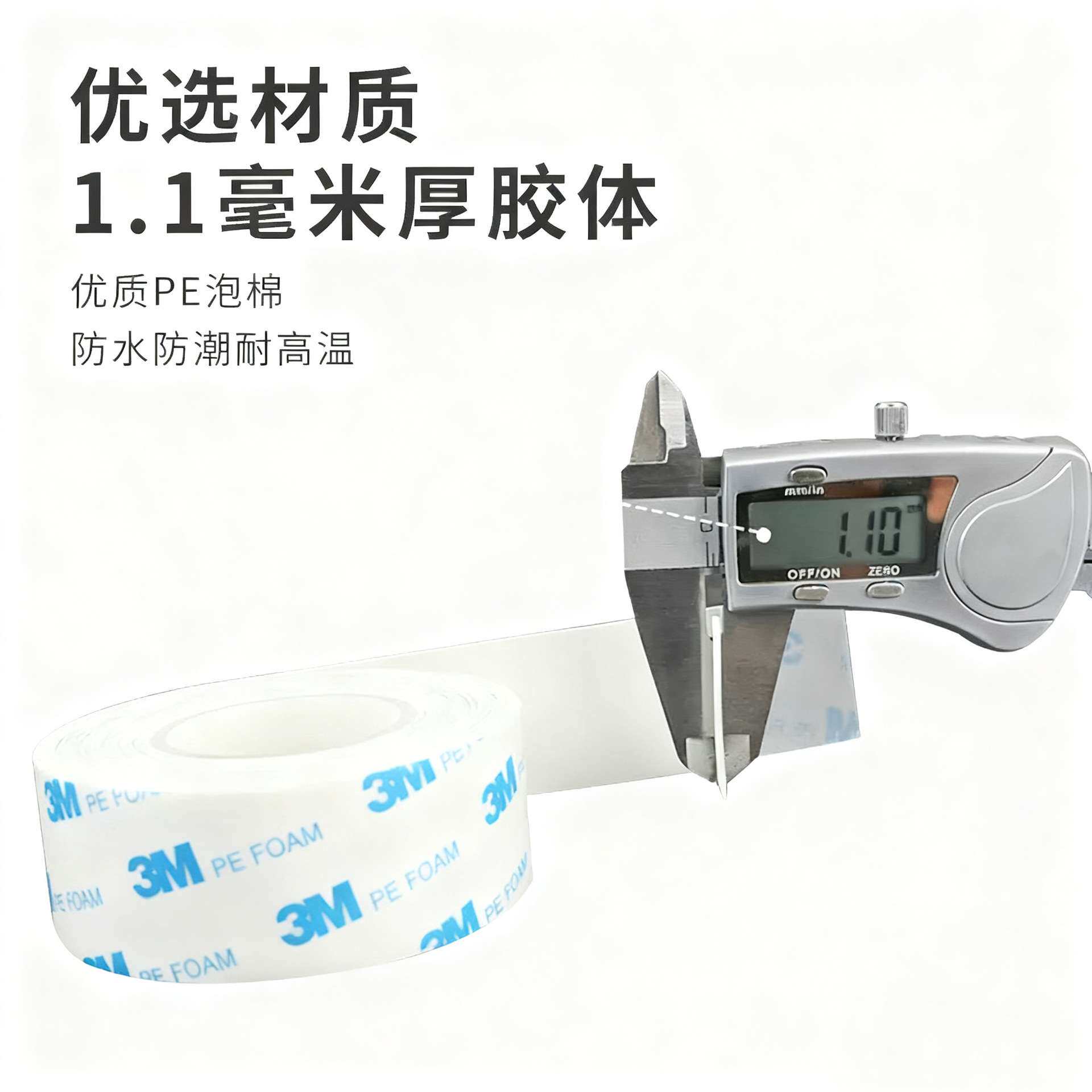 3M 1600T泡棉胶带 长期耐温70℃高剪切力 工业级减震密封安装材料