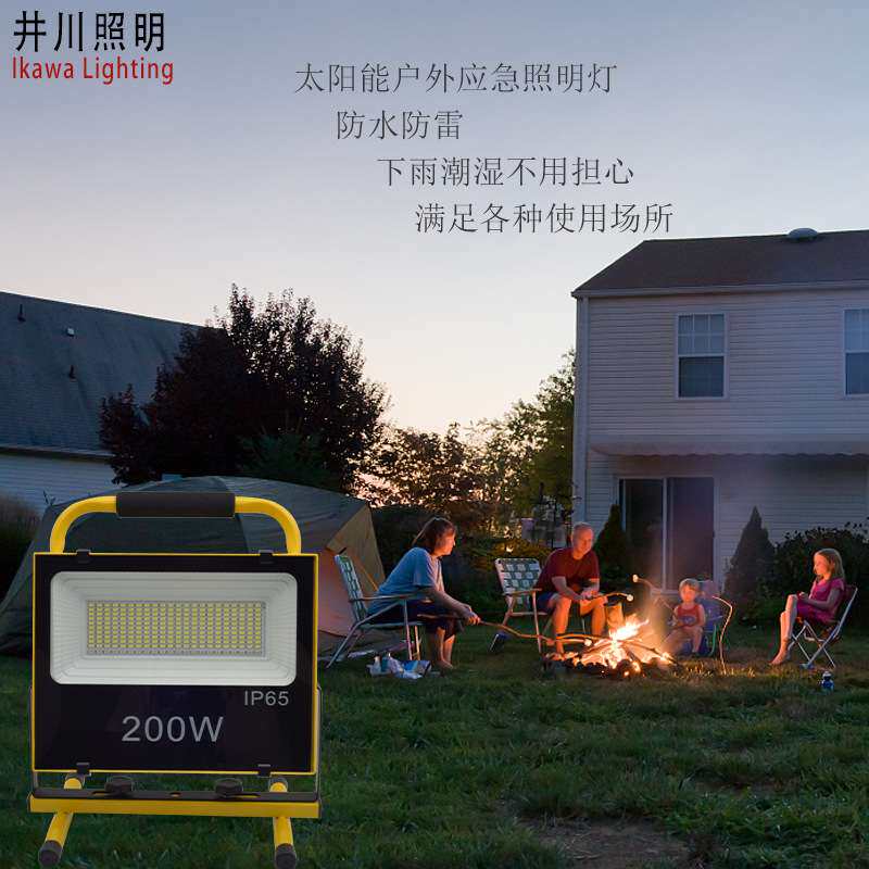 太阳能充电投光灯户外露营应急灯一体化LED手提移动射灯野营电源